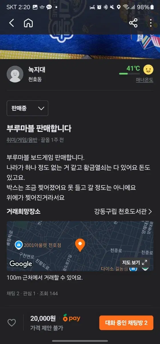 보드게임 부루마블 판매합니다